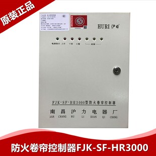 3000消防防火卷帘控制箱卷帘门控制器带备电 南昌沪力FJK