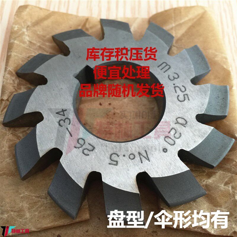 库存清仓 盘形齿轮铣刀 正齿模数m7-8-10【1-8号可选】齿轮刀片