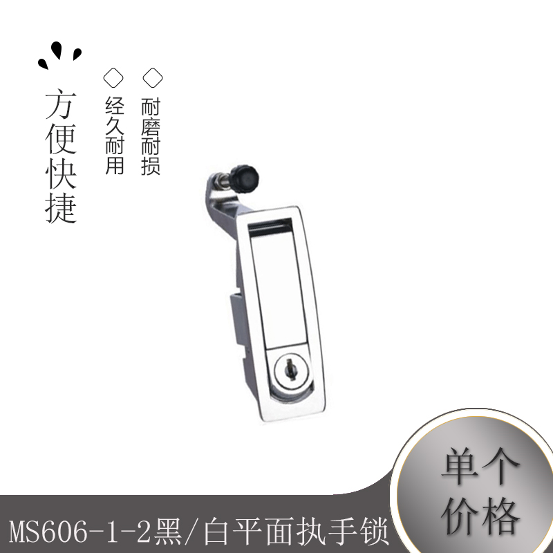 MS606-1-2黑/白平面执手锁 电柜箱弹跳锁 机械设备门锁