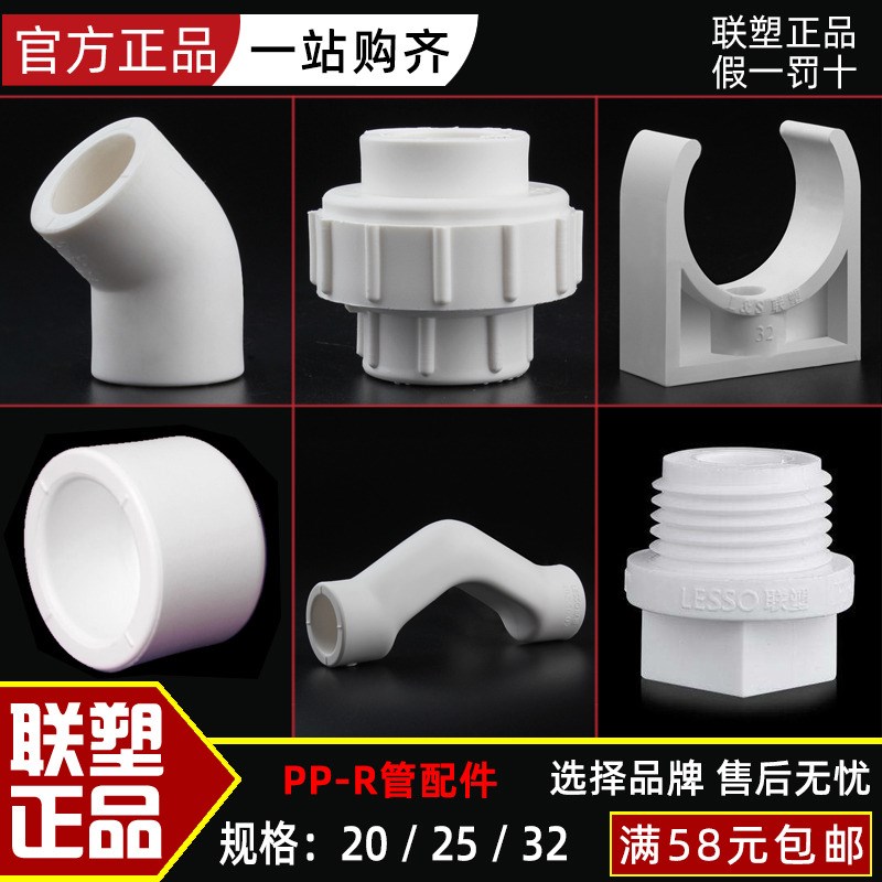 联塑ppr水管20 25 32冷热水熔接U型卡45弯头活接过桥弯堵头管帽