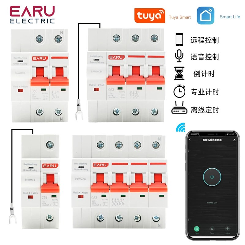 MCB涂鸦智能断路器WIFI远程手机控制空开无线家居物联网遥控空气