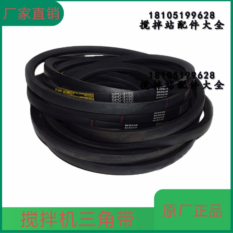 原厂三一搅拌机皮带/三角带/V型皮带/三维SPC2240/3150三一斜皮带