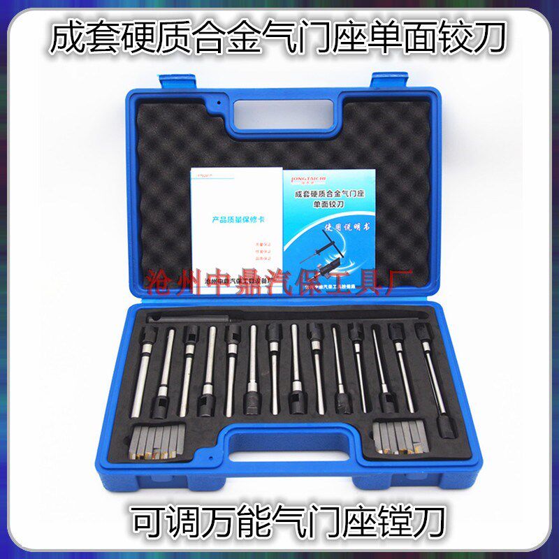成套硬质合金气门座单面铰刀 平面铰刀 气门座圈可调镗刀