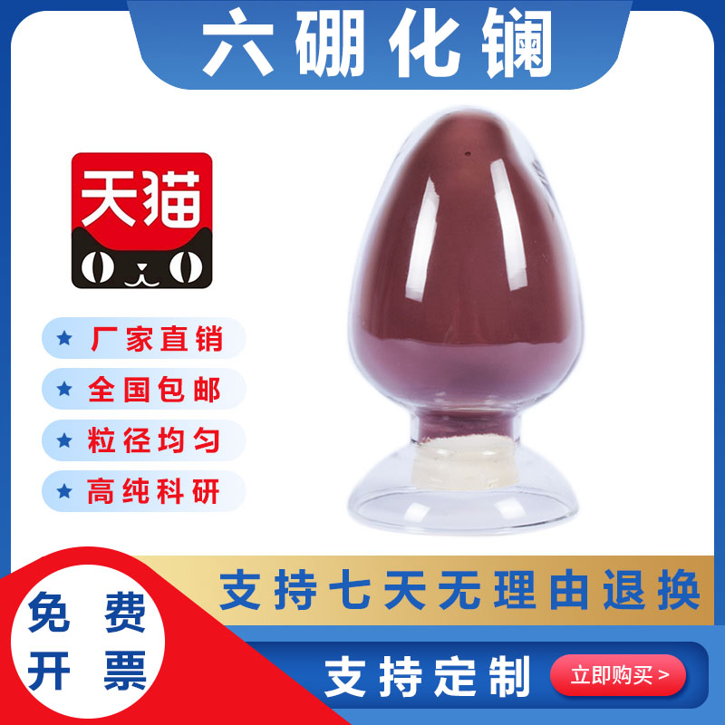 六硼化镧粉末 LaB6 微米六硼化镧 红外阻隔材料 纳米六硼化镧粉末