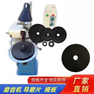 450型磨齿机导磨片导模盘磨锯片导齿片导齿板导模板锰钢导磨板