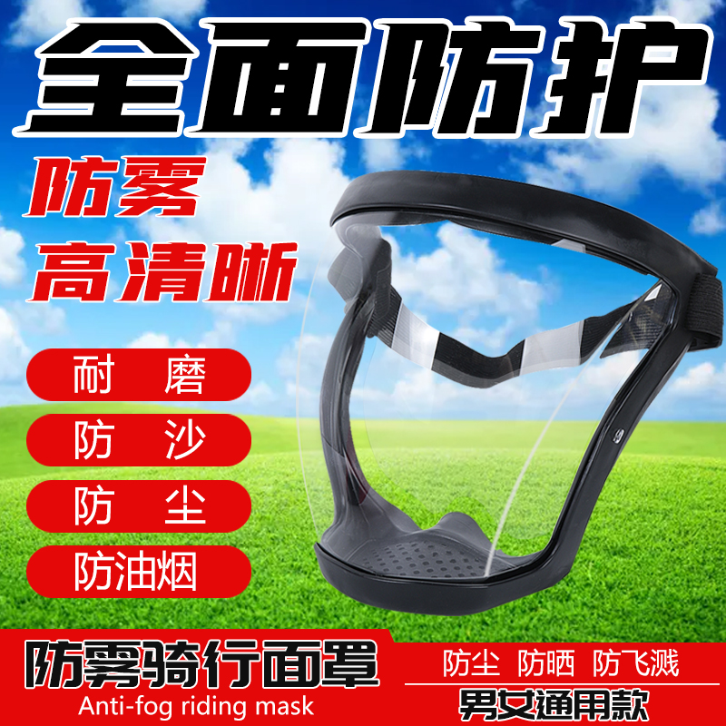 防护面罩防灰尘脸部全透明全封闭防雾防护清过滤棉防飞沫男电焊