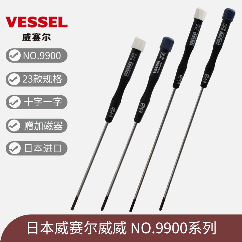 vessel日本威威十一字手机PH00精密起子小螺丝刀拆钟表笔记本眼镜