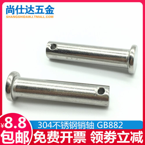 M10M12M14M16M20不锈钢销轴平头带孔销GB882带孔定位销螺栓插销