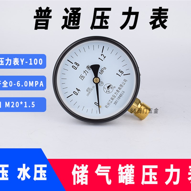 Y-100 普通压力表 气压表 水压表 Y-60 Y-150 气泵压力表