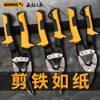 威力士wynns航空剪铁皮剪工业级不锈钢金属板铁网多功能龙骨剪刀
