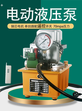 电动液压泵浦小型超高压遥控带电磁阀柱塞泵70mpa便携式油压站机