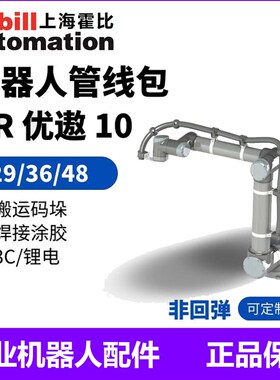 协作机器人管线包 UR 优遨 UR10/UR10E管线包 管线包定制