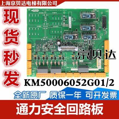 通力电梯安全回路板2代ADO板KM50006052G01/02/KM50006053H03原装