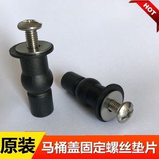 马桶盖配件膨胀螺丝箭牌垫片支架安华恒洁美加华鹰牌座便盖铰链