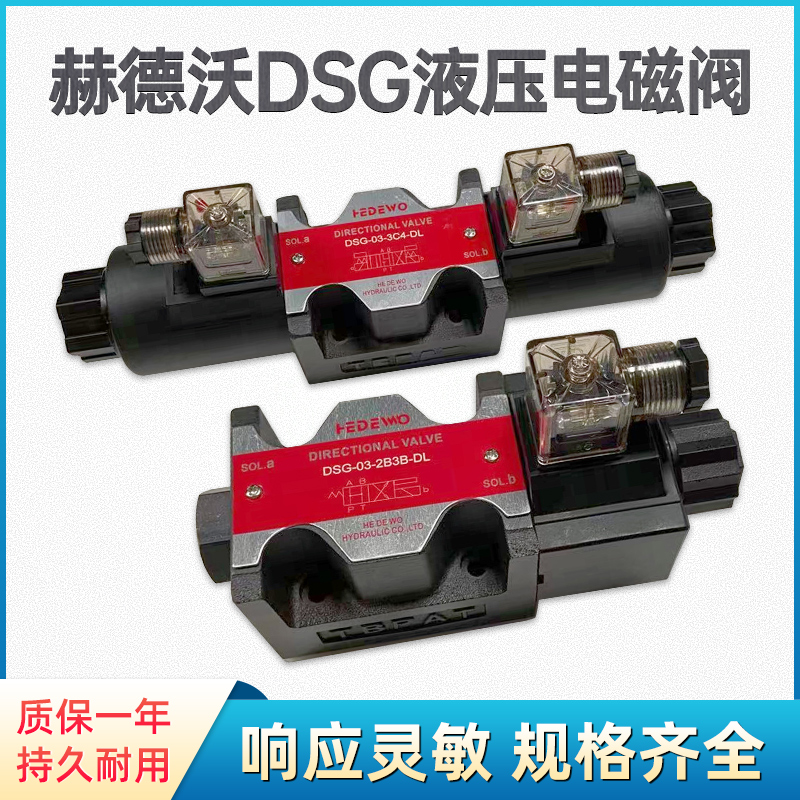 液压电磁阀DSG-03-2B2 DSG-03-3C2 DSG-03-3C60 DSG-03-2B3B等
