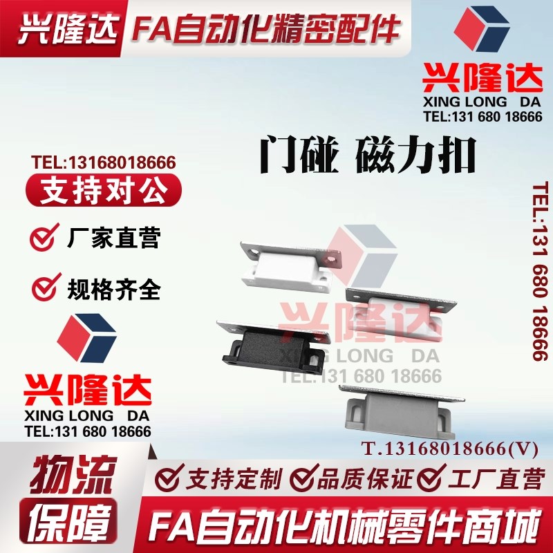 米思米标准 MGCC1/2/3/4低尘磁吸门吸门碰 磁力扣 C-MGCC1/2/3/4