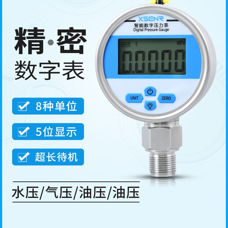 YB80A 精密数字压力表 高精度数显压力表 正负压 真空数显压力表