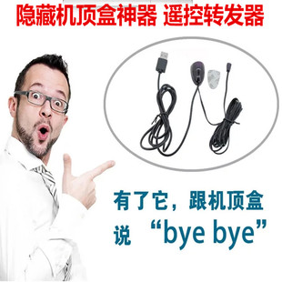 机顶盒红外遥控转发器 隐藏机顶盒神器共享遥控器延长线 接收器