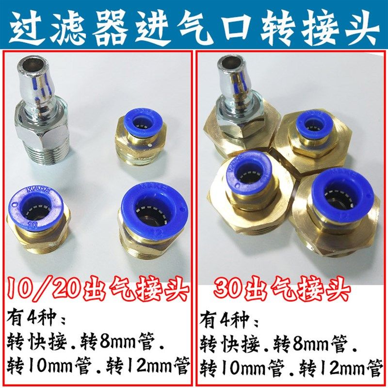 10/20/30过滤器进气口接头1寸1/2寸转快接转8/10/12mm管转接头