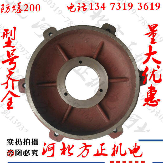 YB2防爆200卧式端盖 平式后盖 接线柱接线盒河北方正机电配件