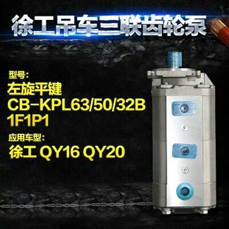 徐工吊车齿轮泵16吨20吨25A 25E齿轮油泵液压马达 三联泵原厂配件