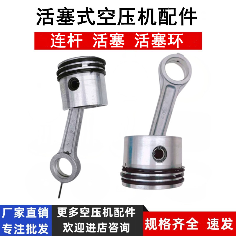 空压机打气泵配件空气压缩机泵头活塞式连杆活塞环活塞销气缸配件