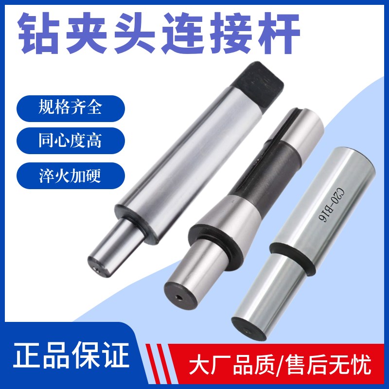 莫氏锥柄钻夹头接杆扁尾C20直柄R8连接杆2#3#4#5钻接杆套B16B18
