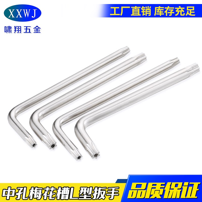 中孔梅花槽L型手动用扳手花形槽防盗螺钉用工具M3M4M5M6M8M10M12