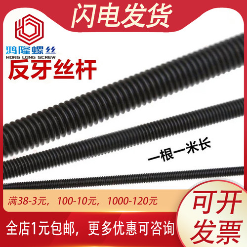 8.8级全螺纹丝杠反牙丝杆反丝反扣左旋螺杆M10M12M16M20M24M30M36