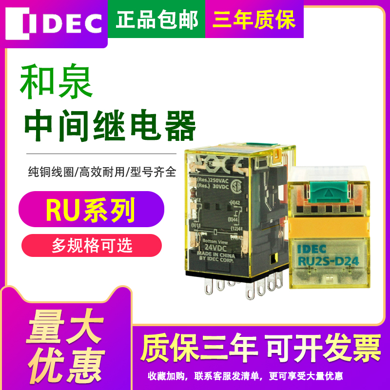 日本和泉小型中间继电器RU2S-D24 RU4S-D24-A220 24V220V交流电磁