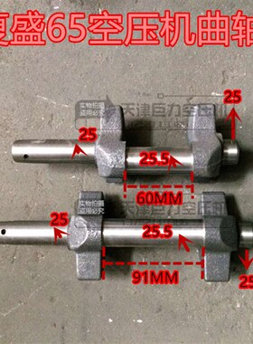 空压机65曲轴 TA65曲轴 复盛2065曲轴 复盛0.25曲轴