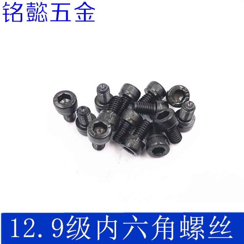 12.9级内六角螺丝 高强度内六角螺栓 M4X5 - M4X150