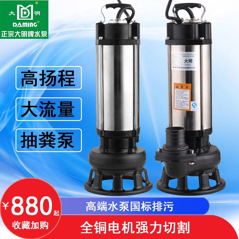浙江大明不锈钢污水泵220v家用化粪池污水泵切割式380v潜水排污泵