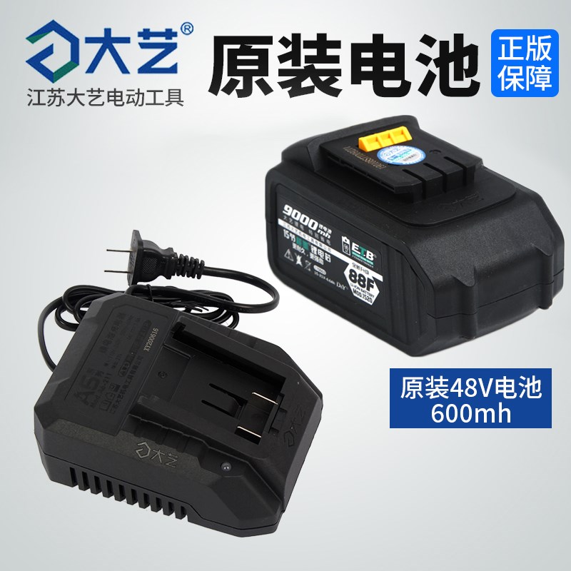 大艺电动扳手原装锂电池48V600088VF9000毫安充电器新款A384D电扳