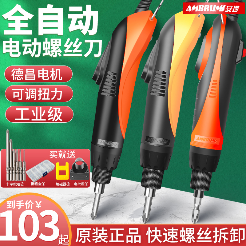 安埗电动螺丝刀801电动起子220V全自动手机维修802工业级电批改锥