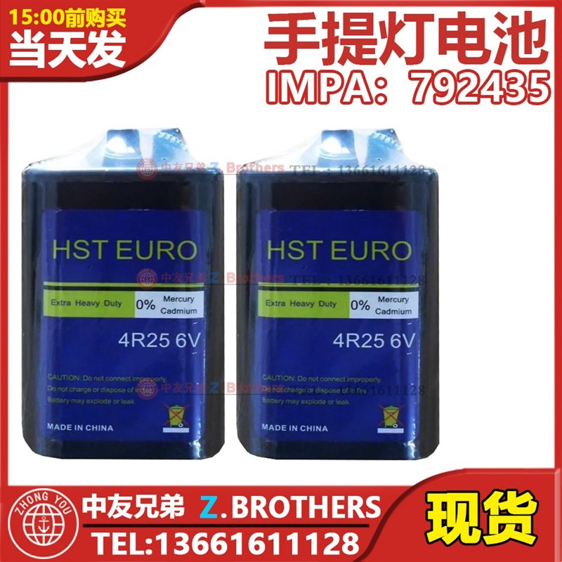 船用 提灯电池 手提灯电池 6V 4R25 IMPA 792435 航海 船舶灯电池