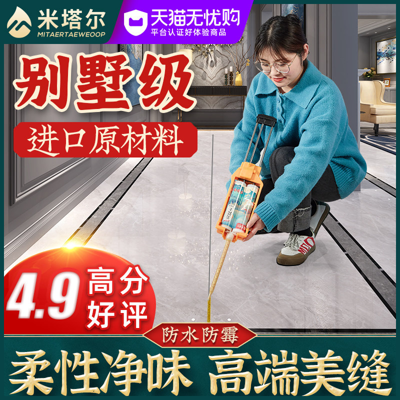 米塔尔美缝剂瓷砖地砖专用十大品牌家用美瓷王地板施工工具填缝剂
