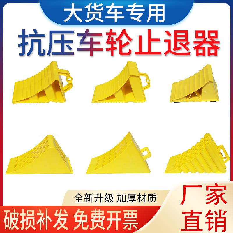 三角木汽车塑料止退器大小货车轮胎便捷式停车楔挡车止滑器倒车器