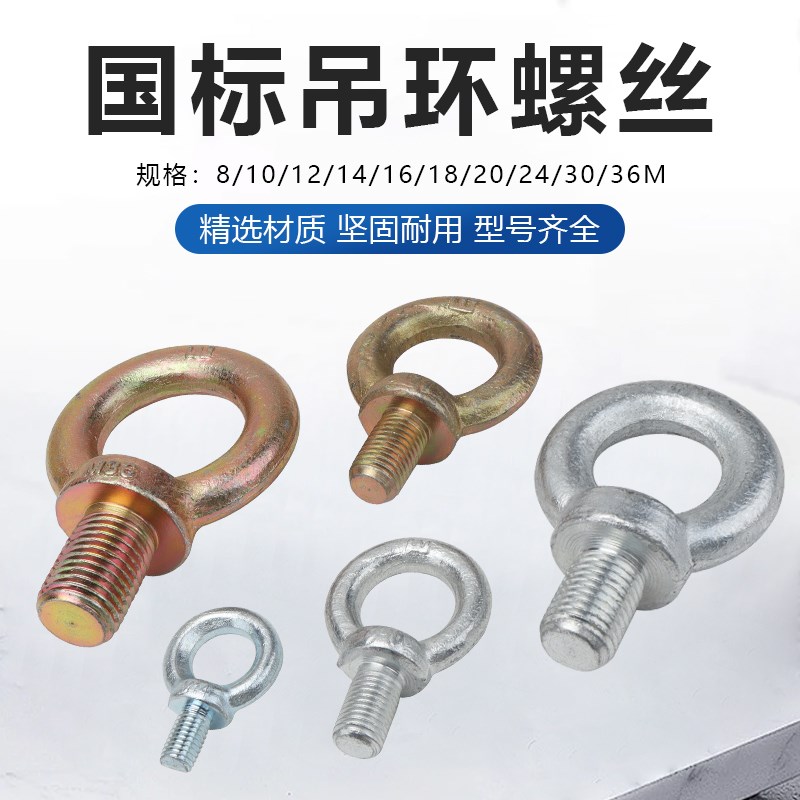国标吊环螺母螺钉电机起重吊环螺栓螺丝碳钢M8-M36螺母带孔吊环