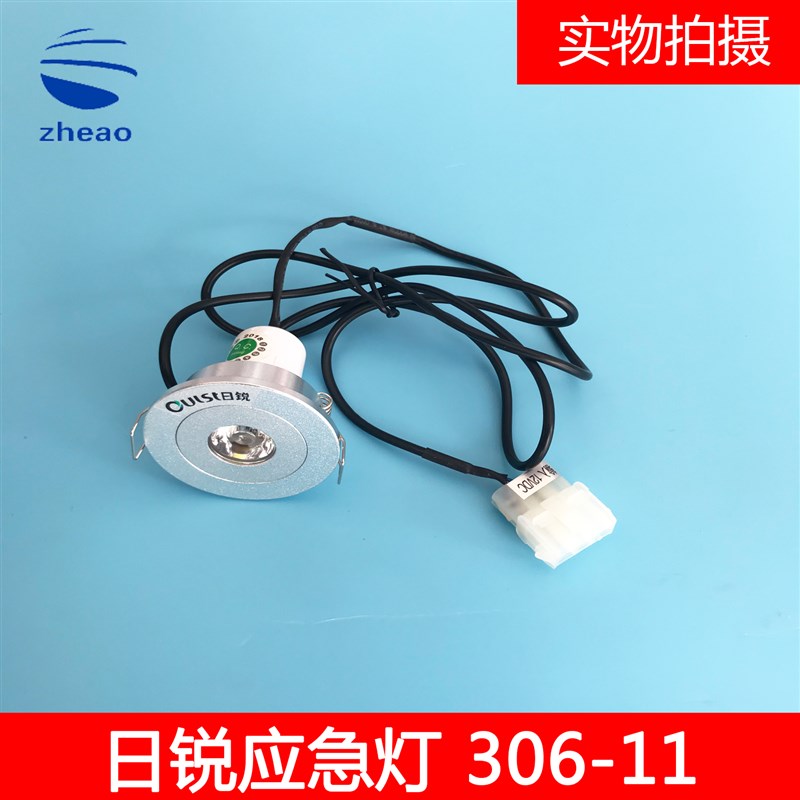 杭西奥电梯配件 欧朗日锐LED应急灯/筒灯 轿厢灯306-11 12V1.3W