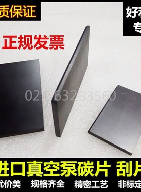 印刷机85*47*4碳片 里其乐进口VLT/TR/VTN40真空泵叶片