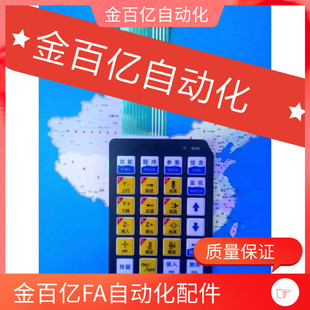 机械手手柄按键/控制器系统按键板面膜 薄膜开关面板贴膜/贴纸