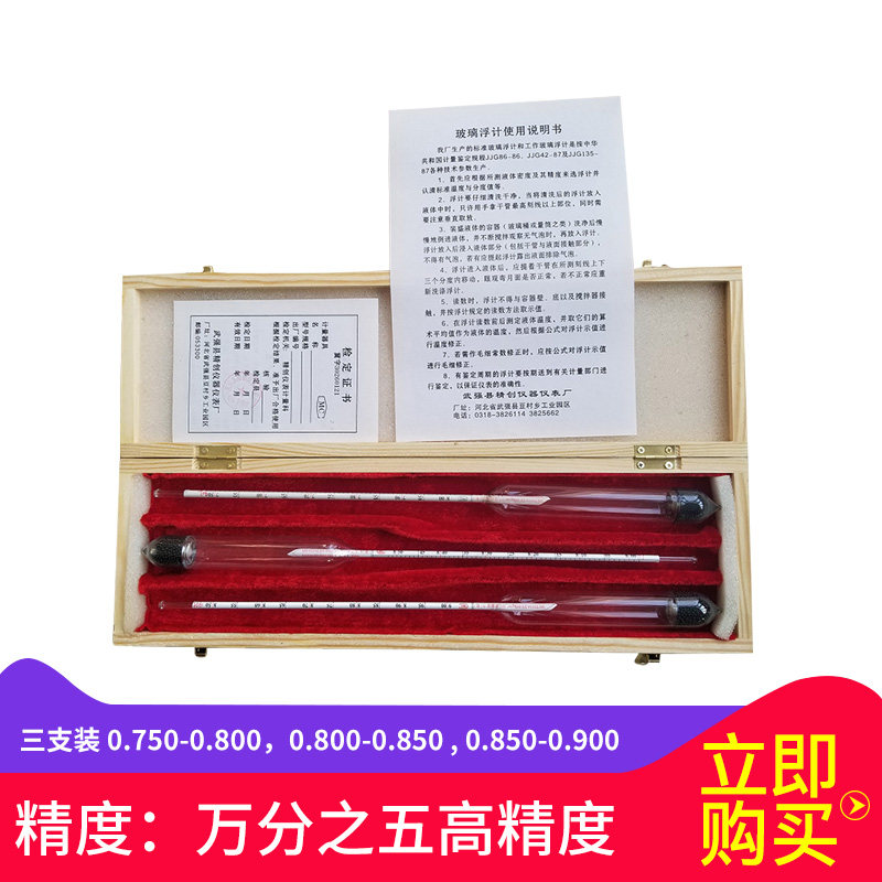 包检SY-05三支木盒0.75-0.9石油柴油煤油密度计比重计五六九支装