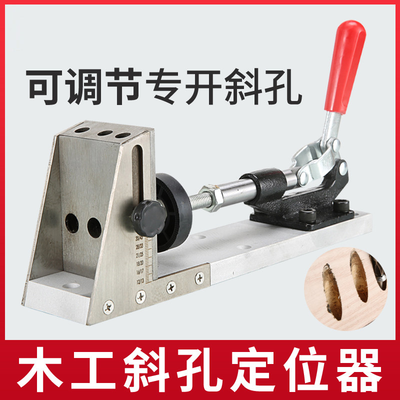 新款木工斜孔定位器打眼器斜眼工具打孔开孔定位器钻头盖子热处理