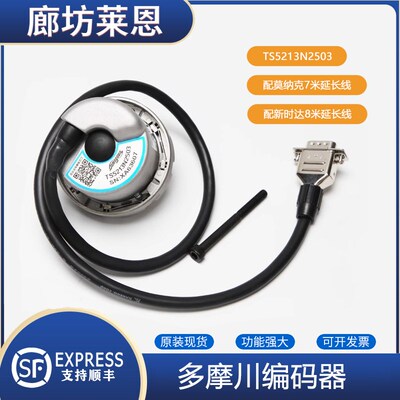 多摩川编码器TS5213N2503适用广日巨人通力电梯50-2048C/T连接线