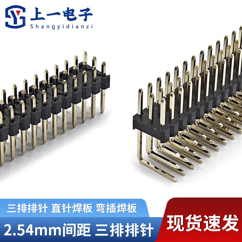 2.54mm间距排针三排90度弯针脚/直针脚3*40P直针焊板弯插焊板铜针