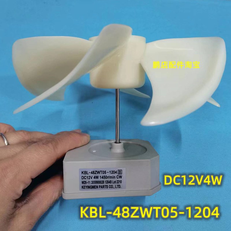 适用于奥马冰箱风扇冷冻风机KBL-48ZWT05-1204 W29-11 1204B电机