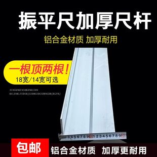 混凝土振平尺尺杆加宽加厚铝合金尺杆振动尺整平尺汽油振平尺配件