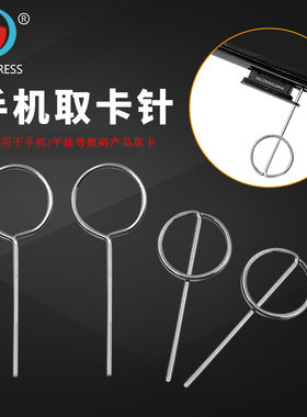 手机取卡针 SIM卡取卡器 适用多种型号手机取卡针 手机配件