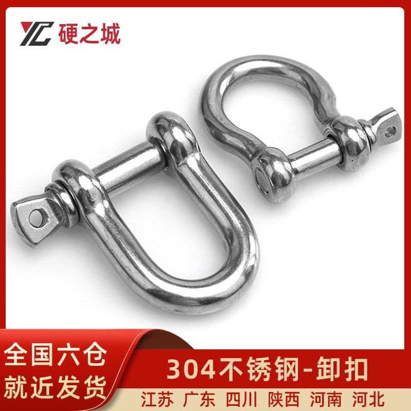 304不锈钢 D型卸扣 马蹄扣弓型卸扣D形链条绳扣u型防腐防锈M4-M38